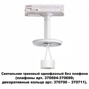 Светильник на штанге Novotech Unite 370683 в Копейске - kopejsk.mebel24.online | фото 2