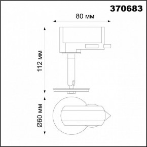 Светильник на штанге Novotech Unite 370683 в Копейске - kopejsk.mebel24.online | фото 3