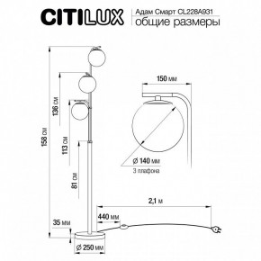 Торшер Citilux Адам Смарт CL228A931 в Копейске - kopejsk.mebel24.online | фото 8