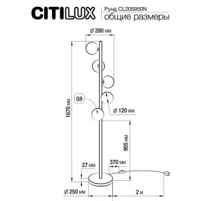 Торшер Citilux Рунд CL205950N в Копейске - kopejsk.mebel24.online | фото 6