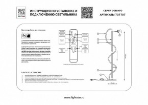 Торшер Lightstar Corinto 737707 в Копейске - kopejsk.mebel24.online | фото 2