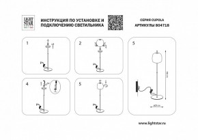 Торшер Lightstar Cupola 804718 в Копейске - kopejsk.mebel24.online | фото 2