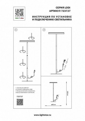 Торшер Lightstar Lodi 723727 в Копейске - kopejsk.mebel24.online | фото 2