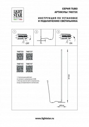 Торшер Lightstar Tubo 748733 в Копейске - kopejsk.mebel24.online | фото 2