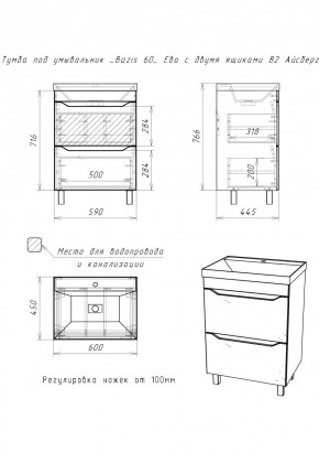 Тумба под умывальник "Bazis 60" Ева с двумя ящиками В2 Айсберг (DA5911T) в Копейске - kopejsk.mebel24.online | фото 3
