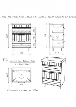 Тумба под умывальник "Bazis 60" Topaz с тремя ящиками В3 Домино (DT6401T) в Копейске - kopejsk.mebel24.online | фото 2