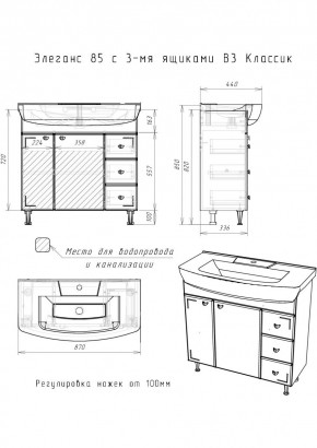 Тумба под умывальник "Элеганс 85 Классик" с 3 верхними ящиками В3  АЙСБЕРГ (DA1136T) в Копейске - kopejsk.mebel24.online | фото