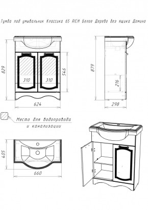 Тумба под умывальник "Классика 65" RICH Белое Дерево без ящика Домино (DR6016T) в Копейске - kopejsk.mebel24.online | фото 2