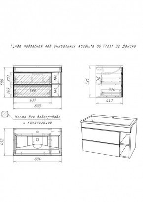 Тумба подвесная под умывальник "Absolute 80" Frost с двумя ящиками В2 Домино (DF3402T) в Копейске - kopejsk.mebel24.online | фото 2