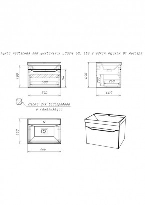 Тумба подвесная под умывальник "Bazis 60" Ева с одним ящиком В1 Бетон Айсберг (DA5905T) в Копейске - kopejsk.mebel24.online | фото 2