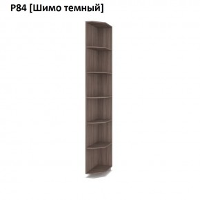 РОЛАНД Угловые завершения  Р84 в Копейске - kopejsk.mebel24.online | фото 12