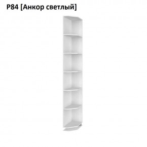 РОЛАНД Угловые завершения  Р84 в Копейске - kopejsk.mebel24.online | фото 2