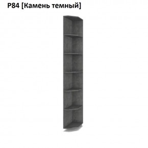 РОЛАНД Угловые завершения  Р84 в Копейске - kopejsk.mebel24.online | фото 7