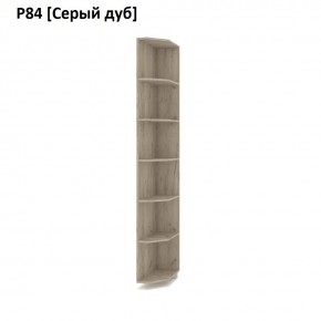 РОЛАНД Угловые завершения  Р84 в Копейске - kopejsk.mebel24.online | фото 9