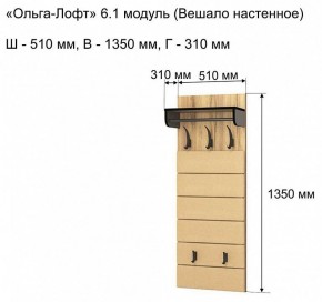 Вешалка-полка Ольга-лофт 6.1 в Копейске - kopejsk.mebel24.online | фото 3