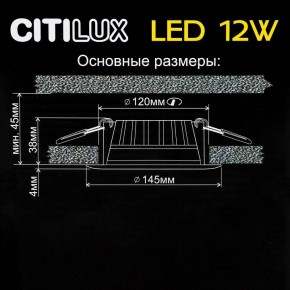 Встраиваемый светильник Citilux Кинто CLD5112N в Копейске - kopejsk.mebel24.online | фото 6