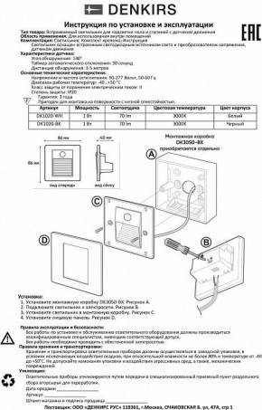 Встраиваемый светильник Denkirs Sensor DK1020-BK в Копейске - kopejsk.mebel24.online | фото 4