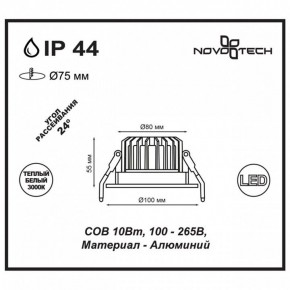 Встраиваемый светильник Novotech Drum 357602 в Копейске - kopejsk.mebel24.online | фото 3