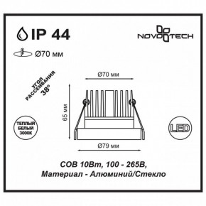 Встраиваемый светильник Novotech Metis 357586 в Копейске - kopejsk.mebel24.online | фото 3