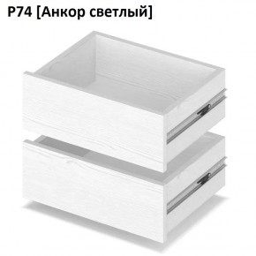 РОЛАНД Выдвижные ящики  Р76 в Копейске - kopejsk.mebel24.online | фото 2