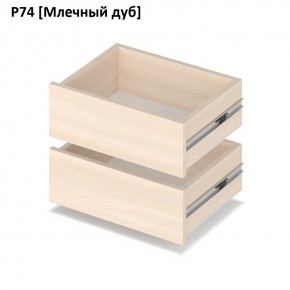 РОЛАНД Выдвижные ящики  Р76 в Копейске - kopejsk.mebel24.online | фото 8
