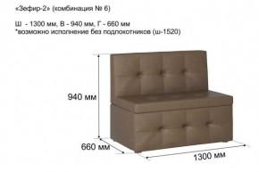 ЗЕФИР-2 Диван комбинация 6/с ящиком для хранения 1300 б/подлокотников (в ткани коллекции Ивару №1,2,3) в Копейске - kopejsk.mebel24.online | фото 2